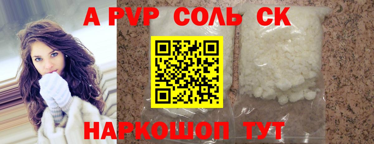 Alpha-PVP Соль  Вход с VPN  Казань  A PVP мука 