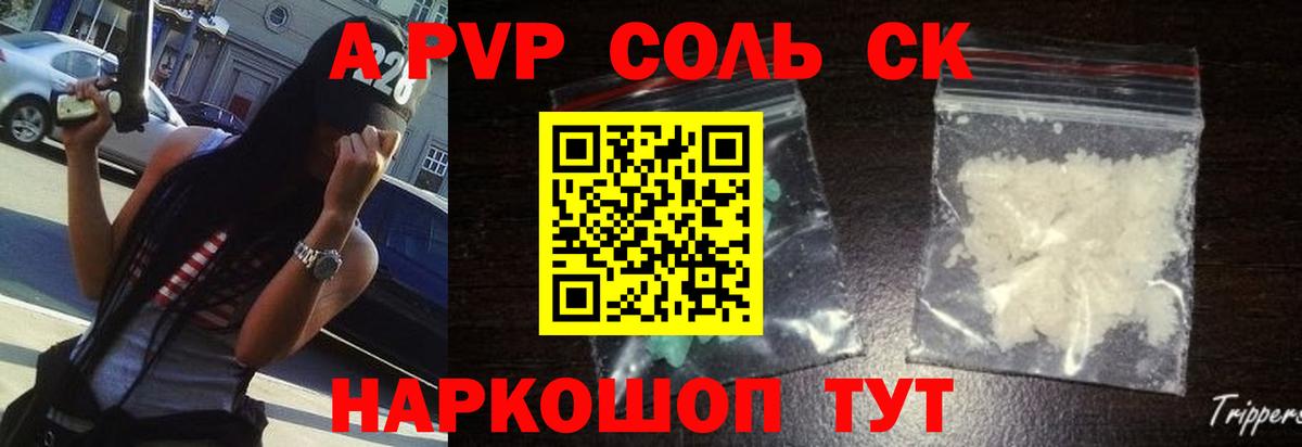 Альфа ПВП Crystall Казань