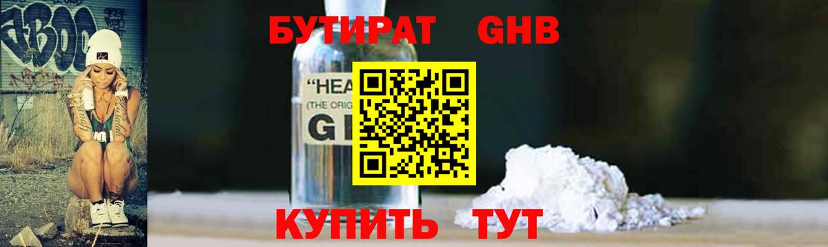 Бутират  БУТИРАТ Butirat  Вход с VPN  Казань 