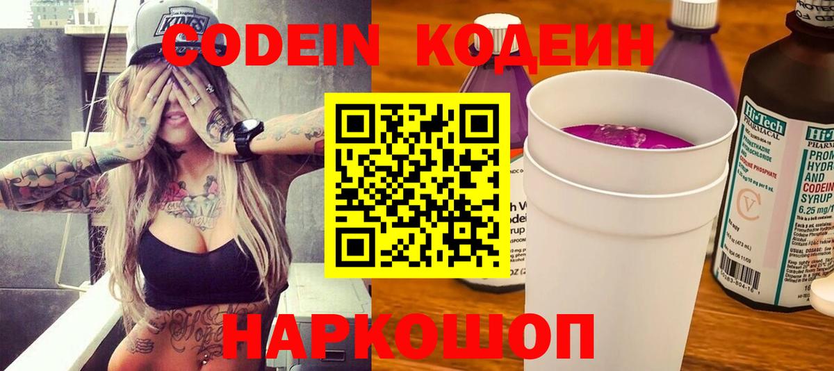 Кодеин напиток Lean (лин)  Вход с VPN  Казань  Кодеиновый сироп Lean напиток Lean (лин) 