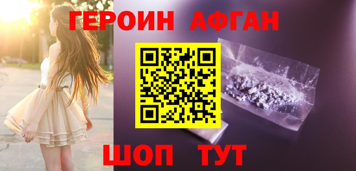ГЕРОИН хмурый Казань