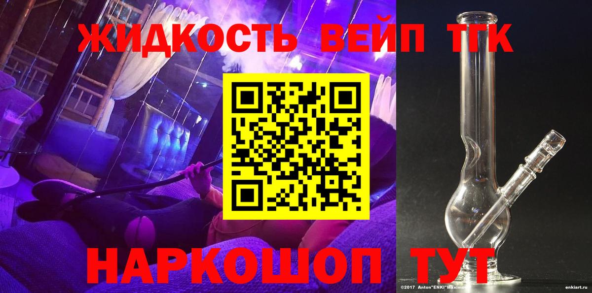 ТГК жижа  Вход с VPN  ТГК Wax  Казань 